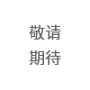 微信公众号